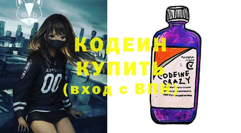 магазин  наркотиков  Новокубанск  Кодеиновый сироп Lean Purple Drank 