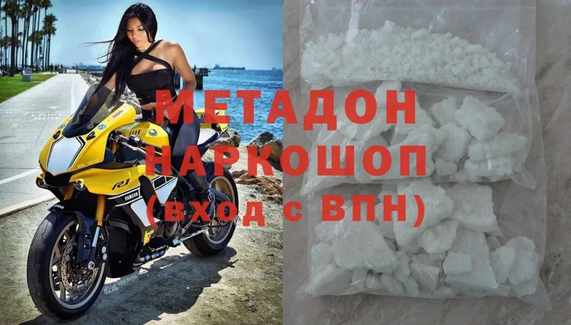 МЕТАДОН methadone  купить наркотики сайты  Новокубанск 